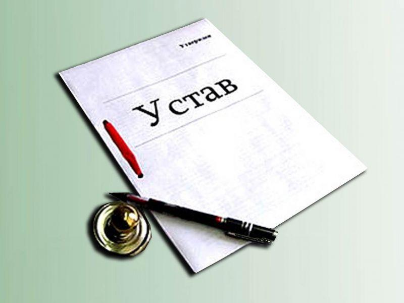 Устав СНТ Заря