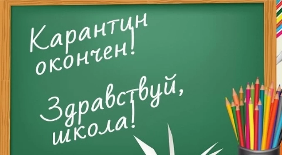 Школа закончилась картинки